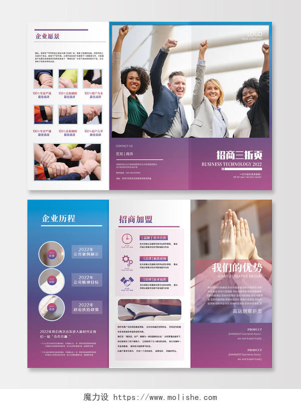 紫色惭变商务简约企业宣传企业招商招商三折页